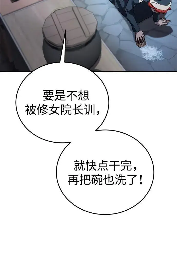 《星剑大师》第27话图87