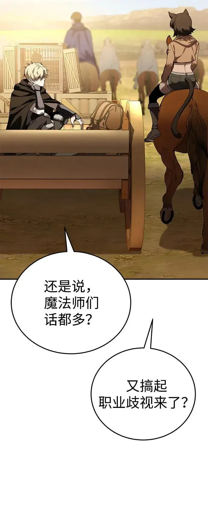 《星剑大师》第28话图105