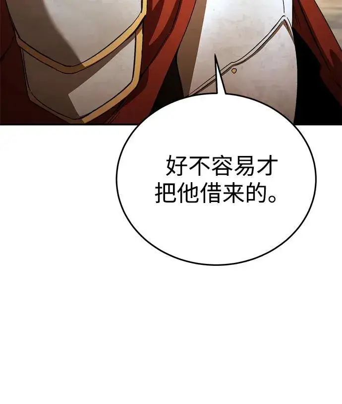 《星剑大师》第28话图107