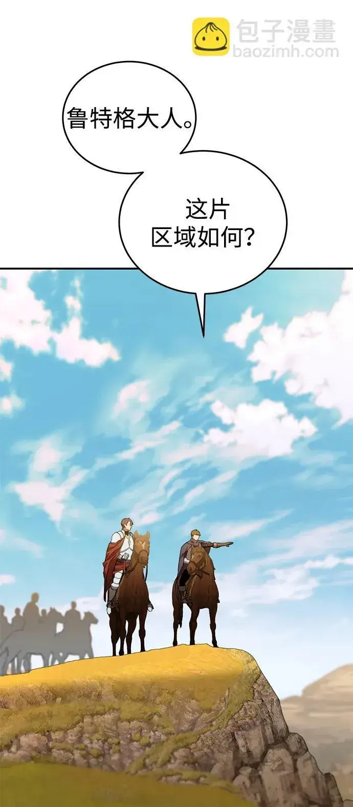 《星剑大师》第28话图110