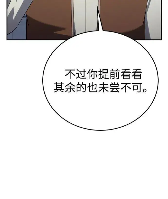 《星剑大师》第28话图16