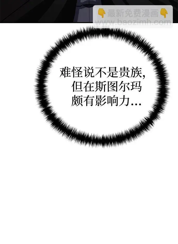《星剑大师》第28话图3