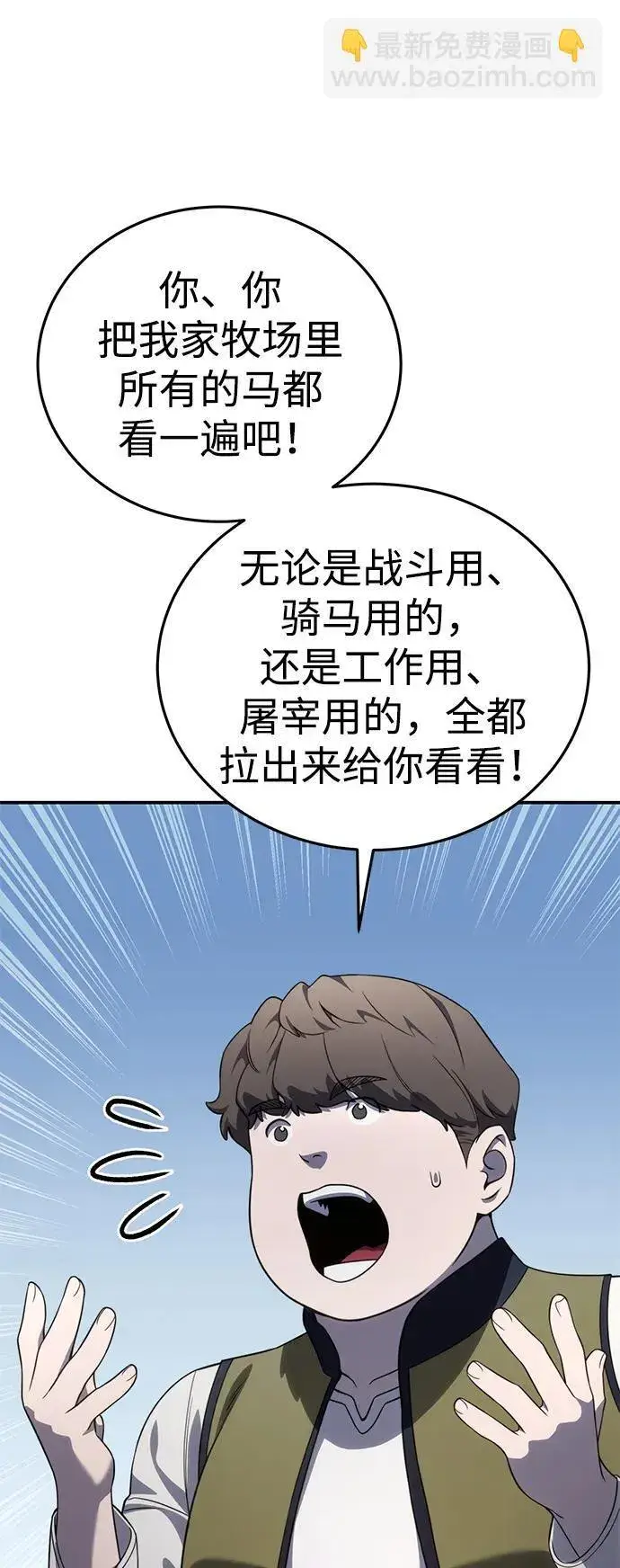 《星剑大师》第28话图32