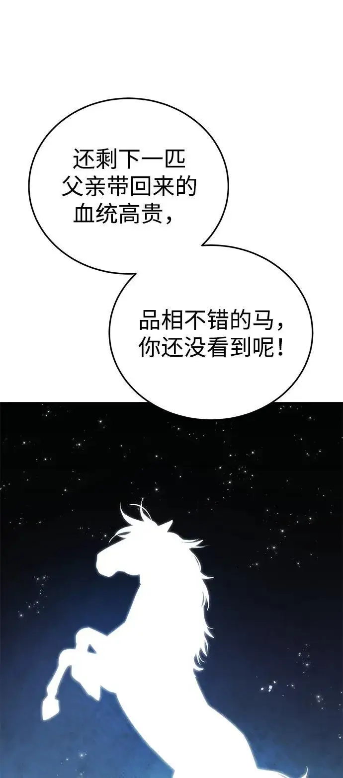 《星剑大师》第28话图36