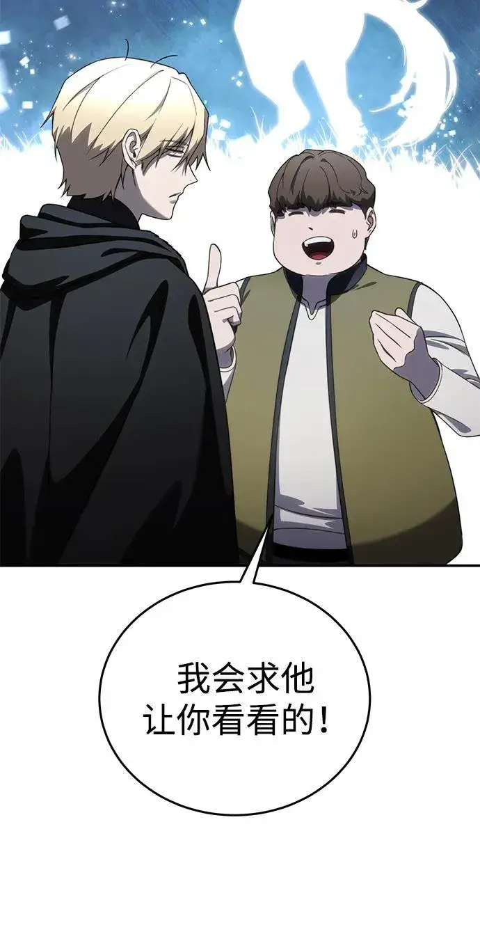 《星剑大师》第28话图37
