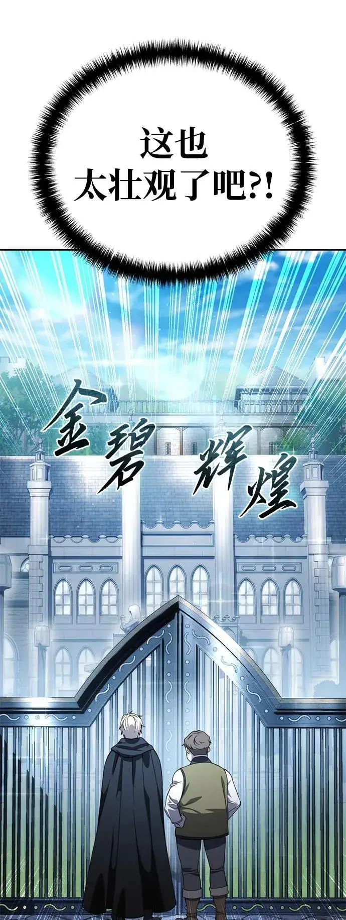《星剑大师》第28话图4
