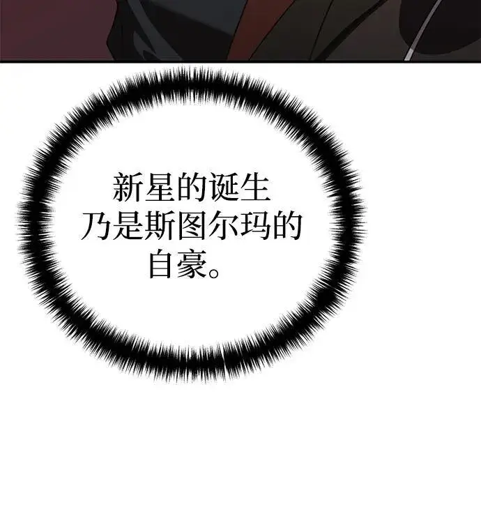 《星剑大师》第28话图52
