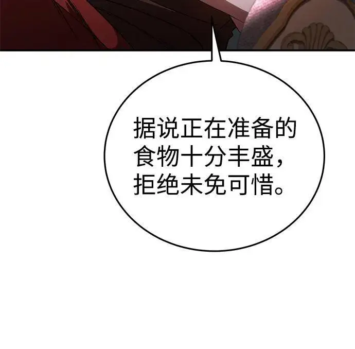 《星剑大师》第28话图69