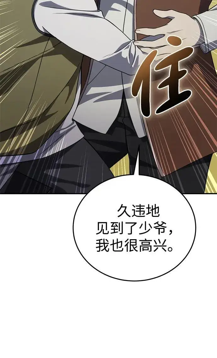 《星剑大师》第28话图9