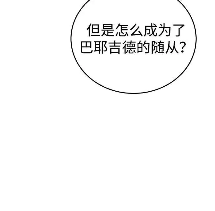《星剑大师》第28话图93