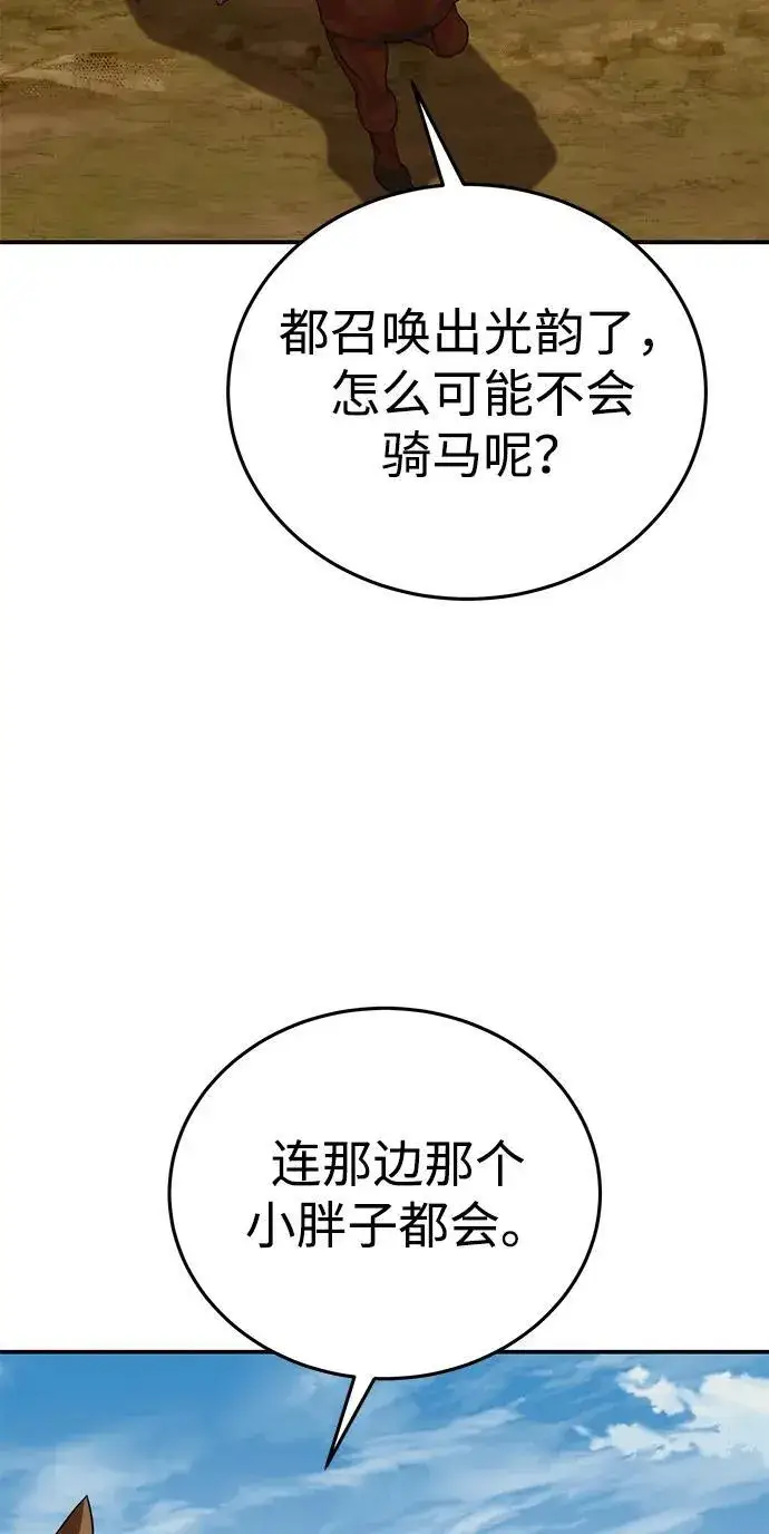 《星剑大师》第28话图97