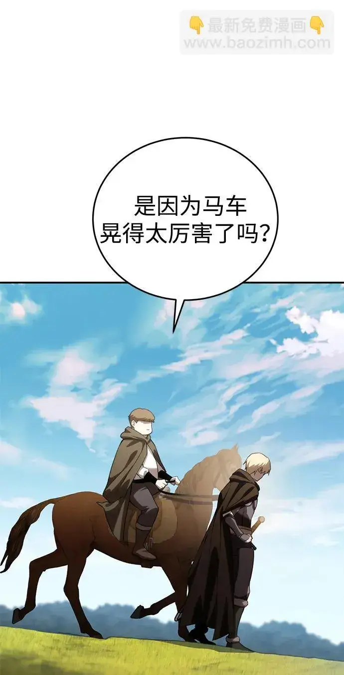 漫画《星剑大师》第29话第10张图