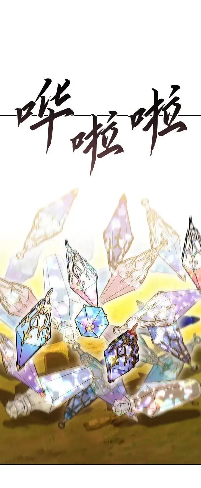 漫画《星剑大师》第29话第107张图