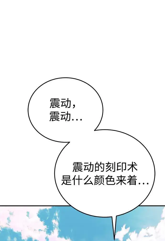 漫画《星剑大师》第29话第108张图