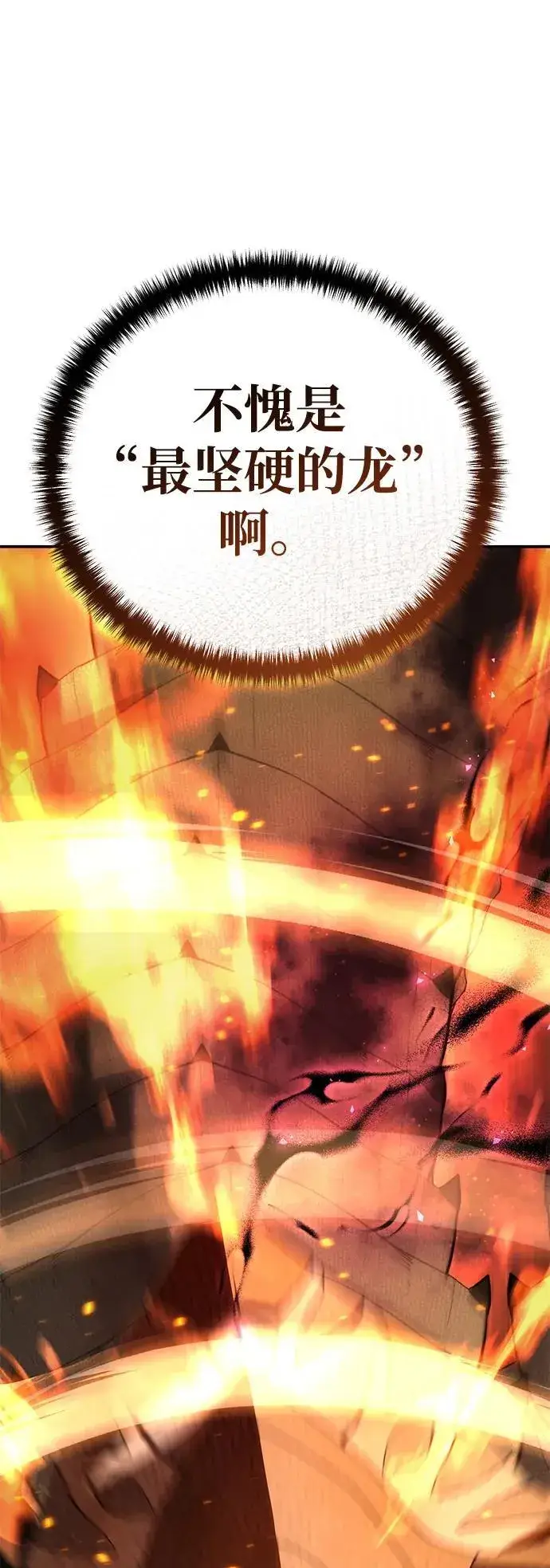 漫画《星剑大师》第29话第130张图