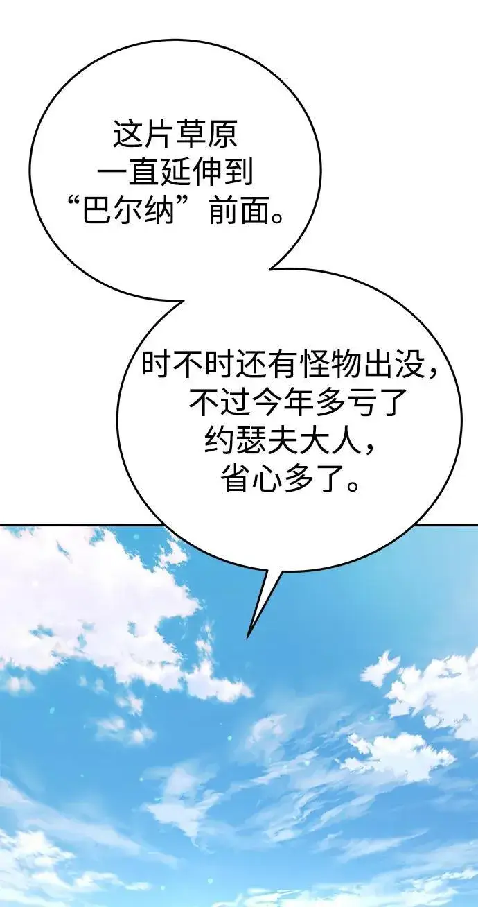 漫画《星剑大师》第29话第14张图