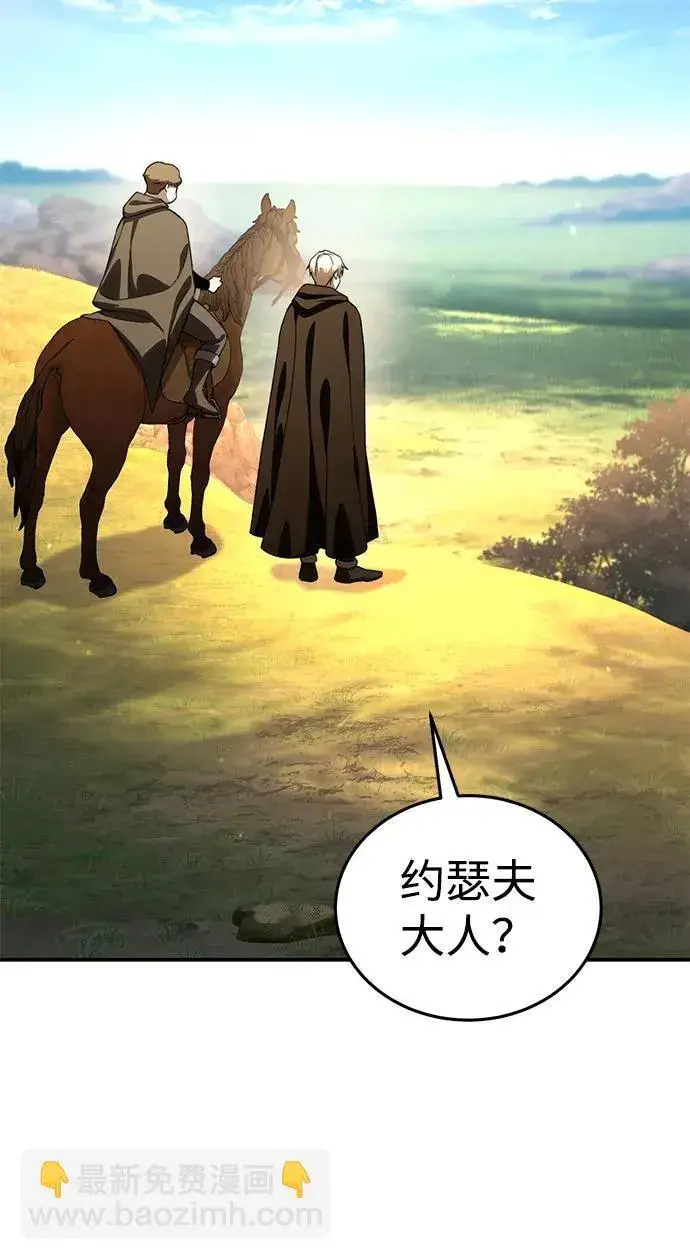漫画《星剑大师》第29话第15张图