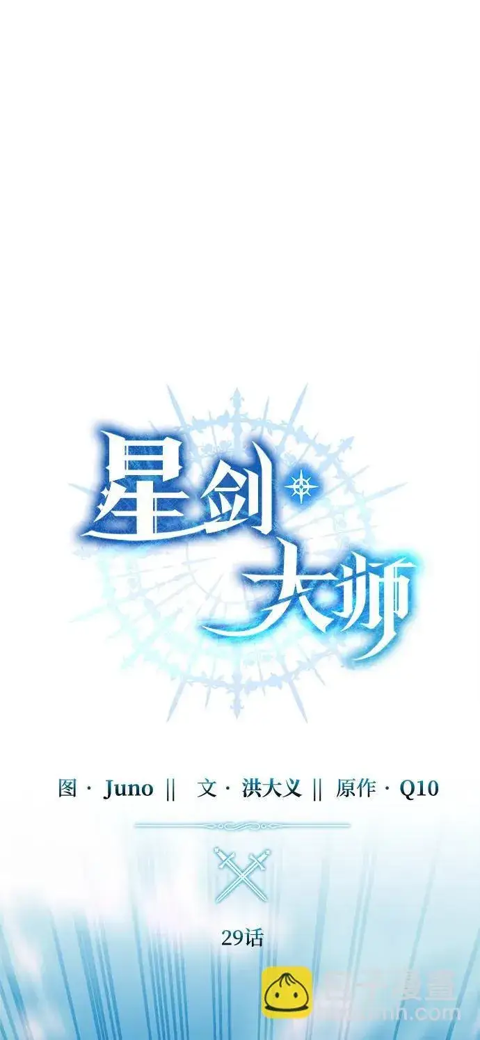 漫画《星剑大师》第29话第26张图