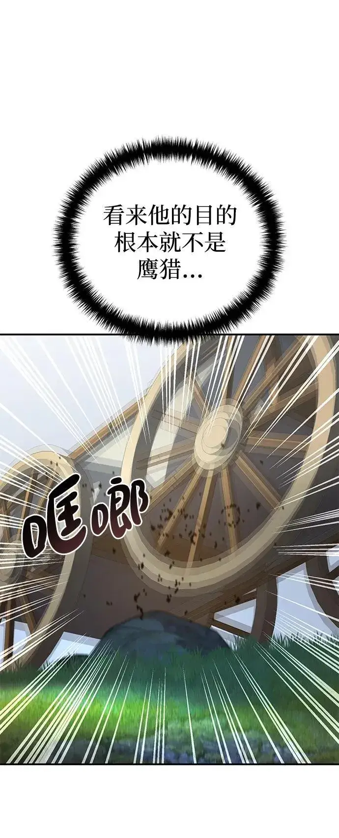 漫画《星剑大师》第29话第5张图