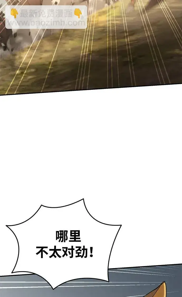 漫画《星剑大师》第29话第63张图