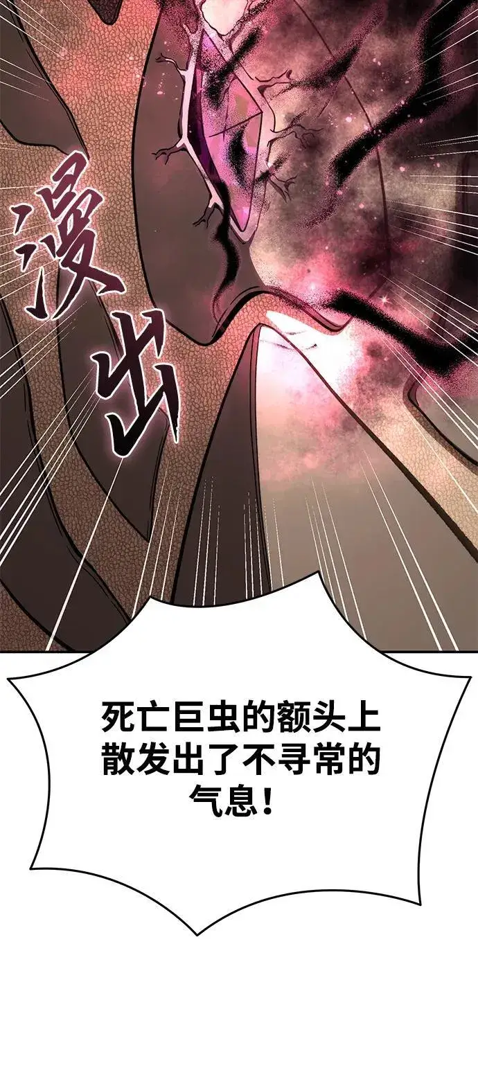 漫画《星剑大师》第29话第69张图