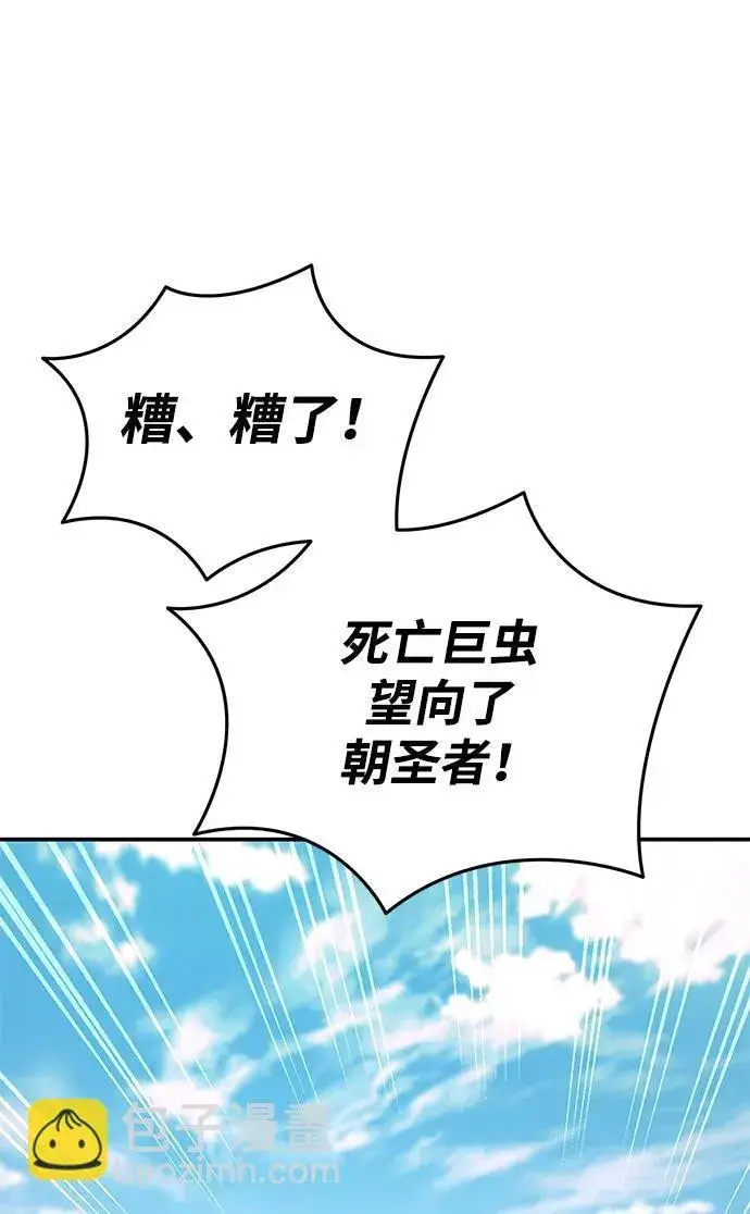 漫画《星剑大师》第29话第75张图