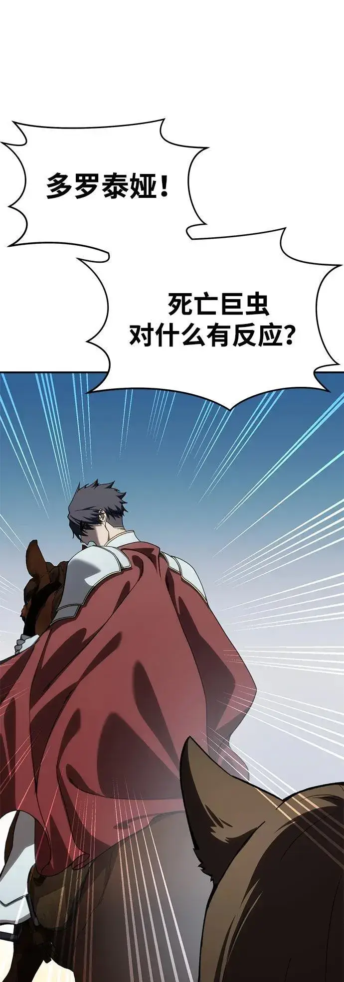 漫画《星剑大师》第29话第77张图