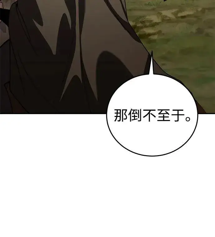 漫画《星剑大师》第29话第8张图