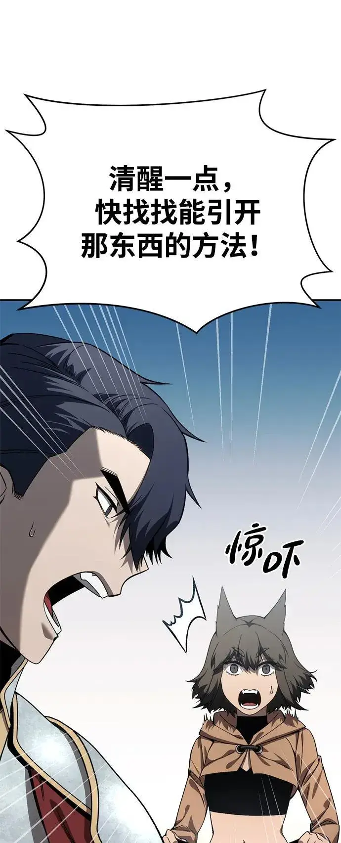 漫画《星剑大师》第29话第80张图