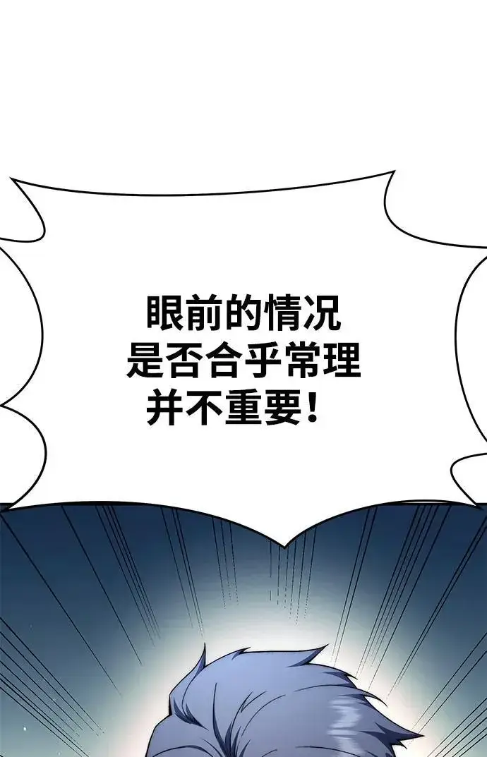 漫画《星剑大师》第29话第87张图
