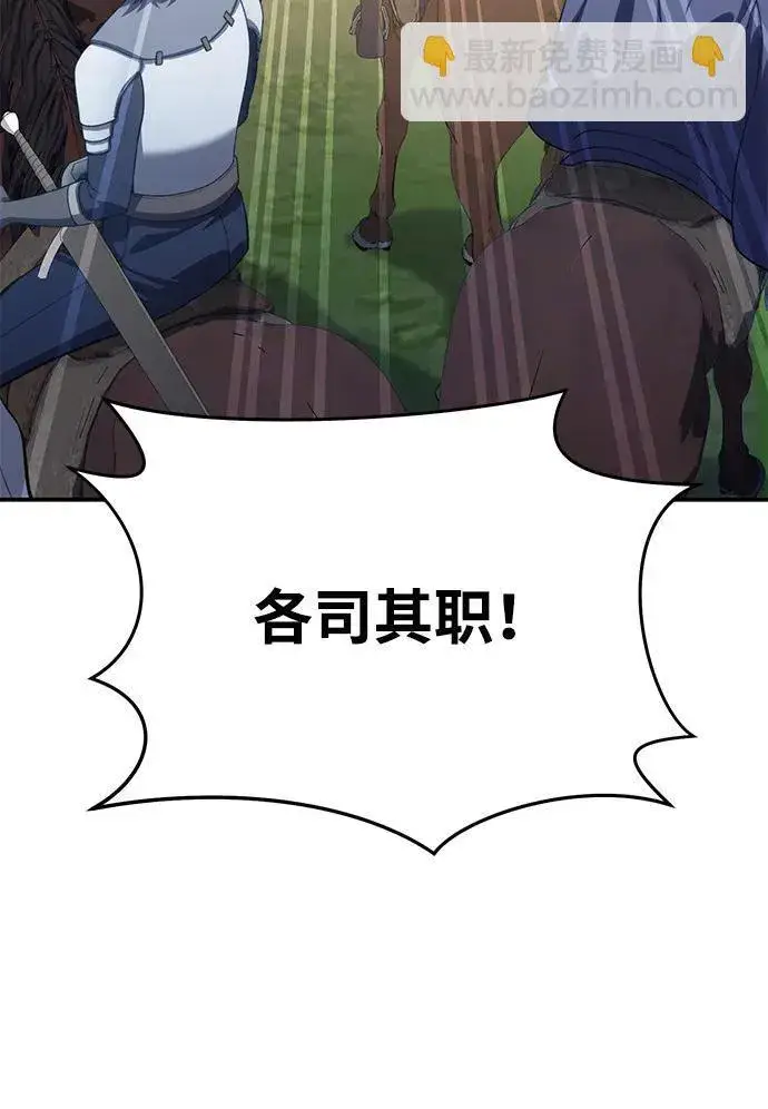 漫画《星剑大师》第29话第90张图