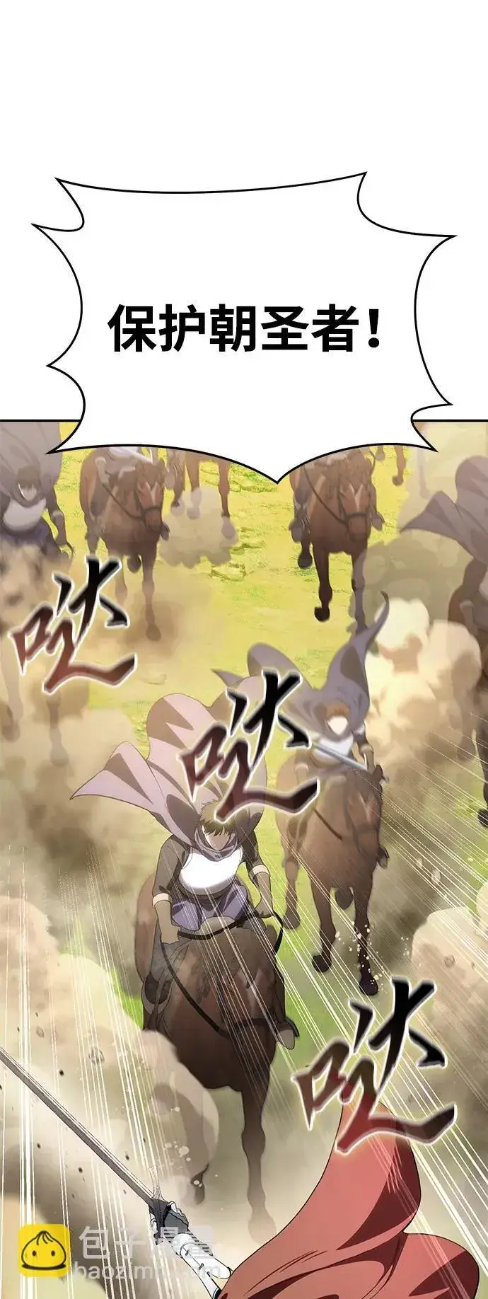 漫画《星剑大师》第29话第92张图