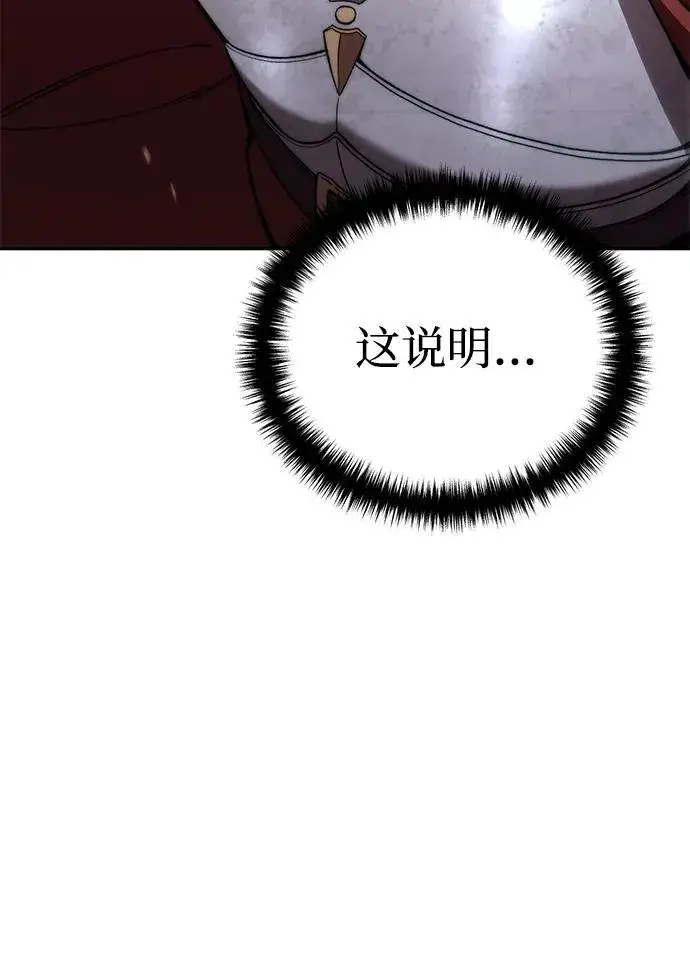 漫画《星剑大师》第29话第97张图