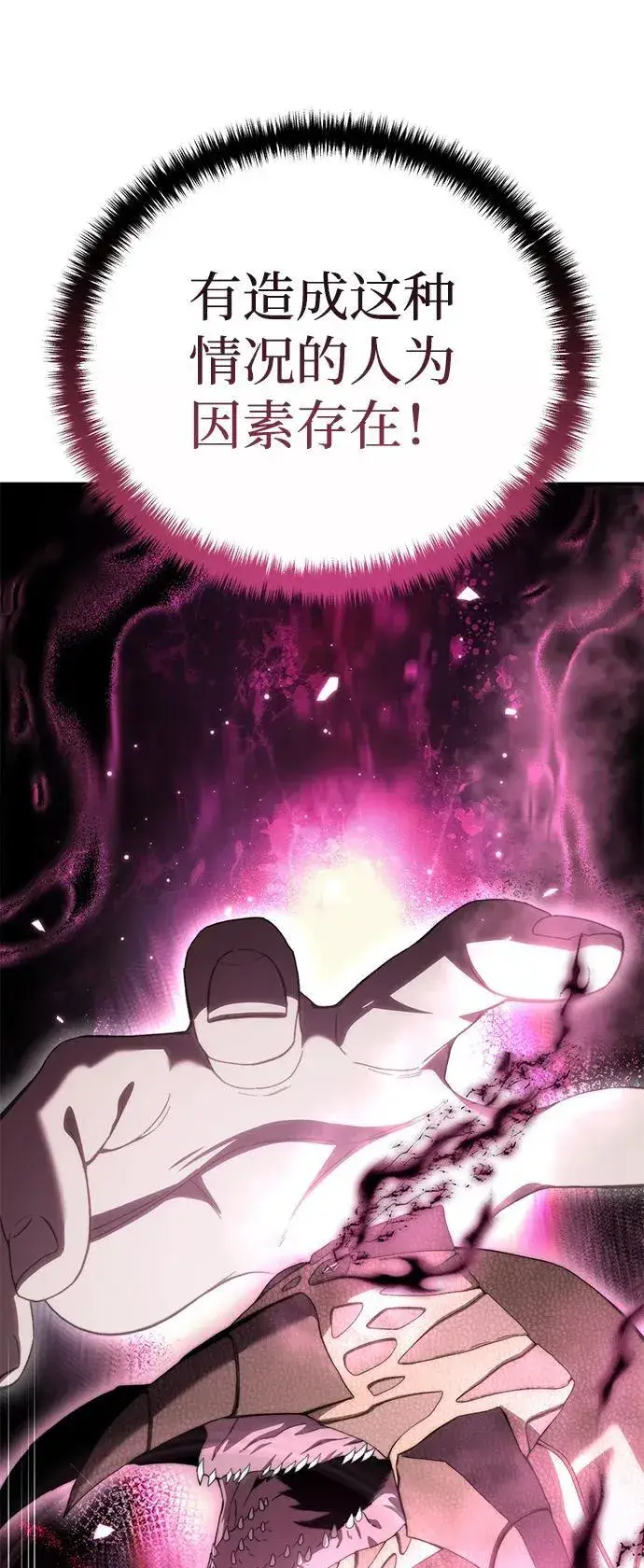 漫画《星剑大师》第29话第98张图
