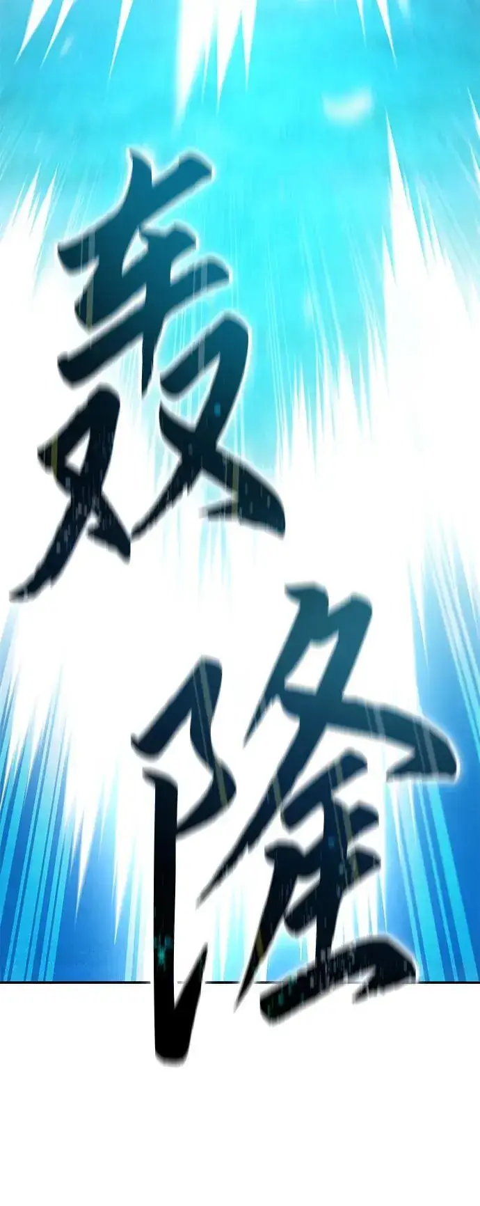 漫画《星剑大师》第30话第106张图