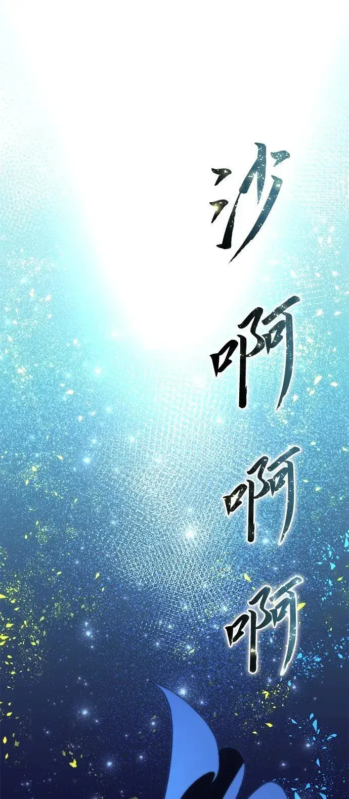 漫画《星剑大师》第30话第110张图