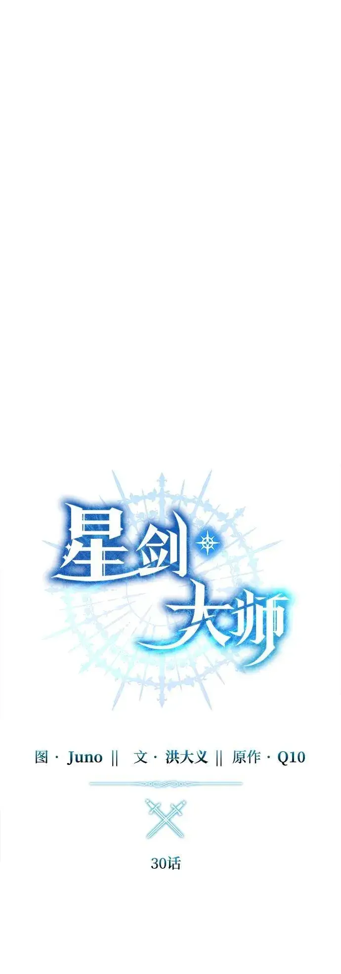 漫画《星剑大师》第30话第18张图