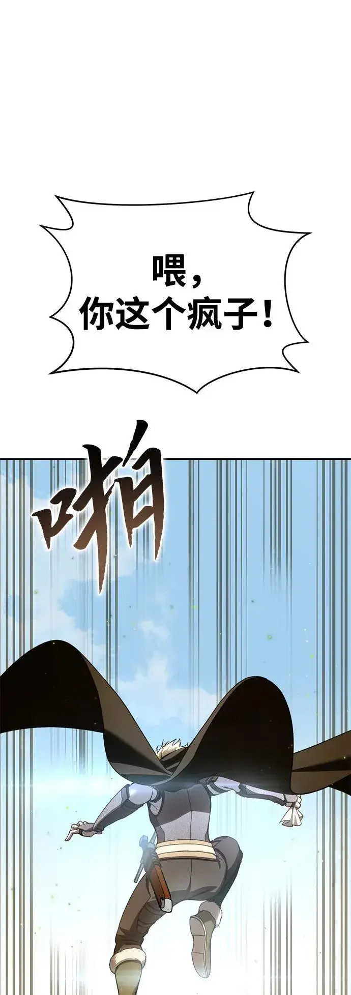 漫画《星剑大师》第30话第39张图