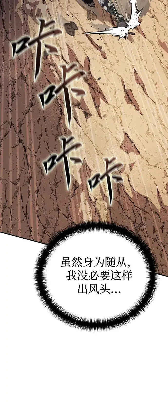 漫画《星剑大师》第30话第44张图