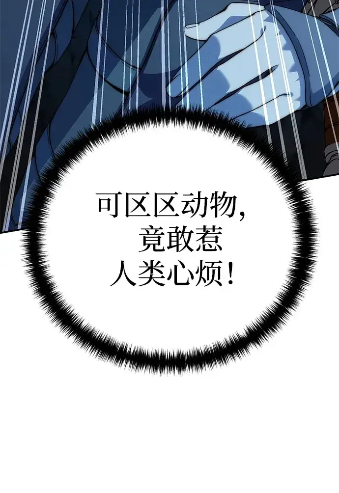 漫画《星剑大师》第30话第47张图