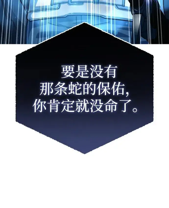 漫画《星剑大师》第30话第73张图