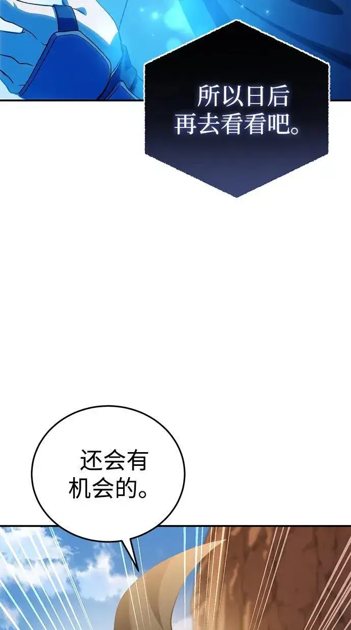 漫画《星剑大师》第30话第75张图
