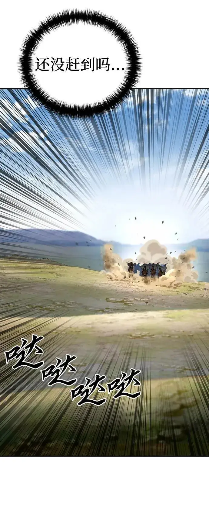 《星剑大师》第31话图11