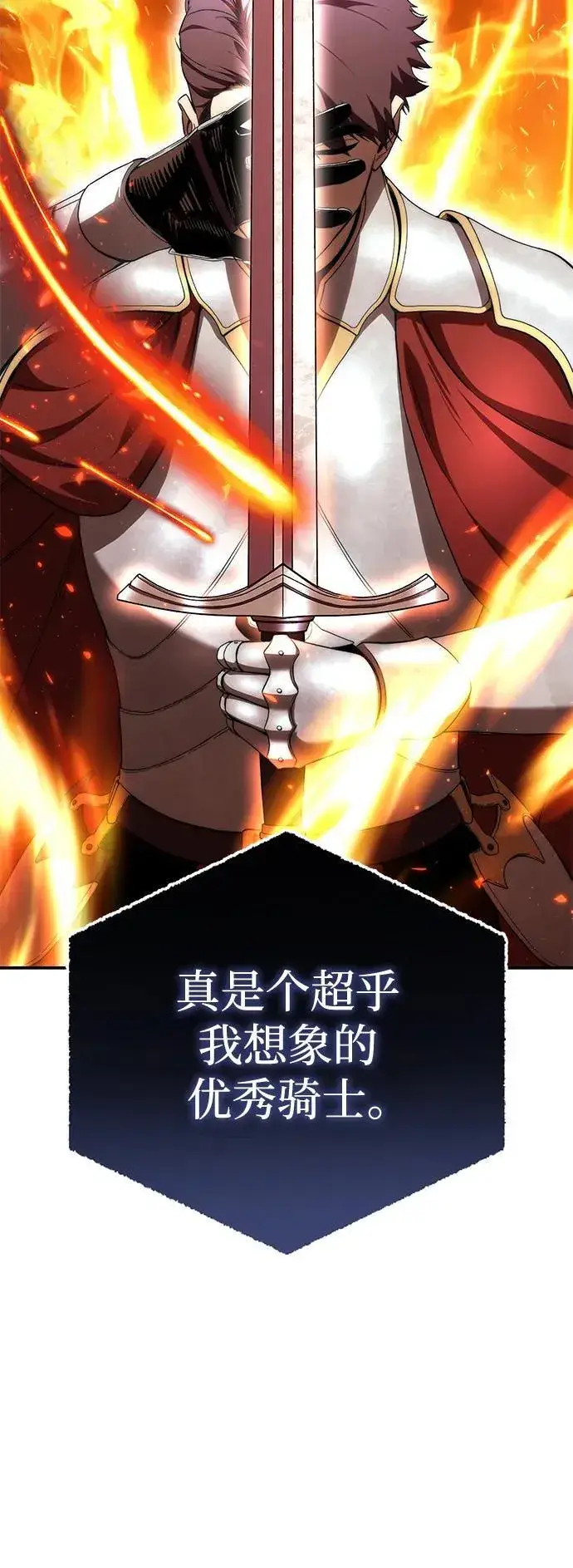 《星剑大师》第31话图118