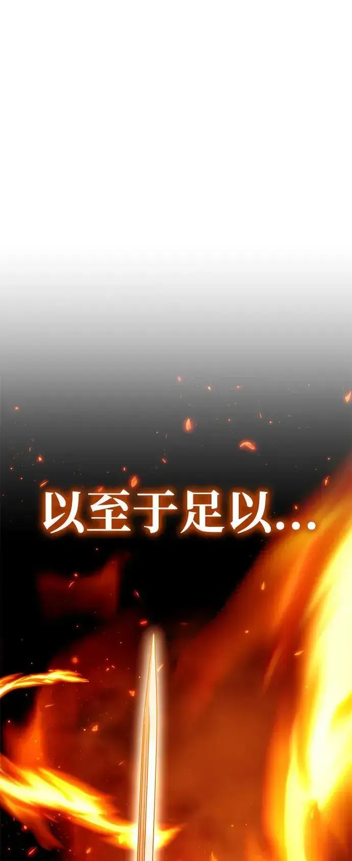 《星剑大师》第31话图120