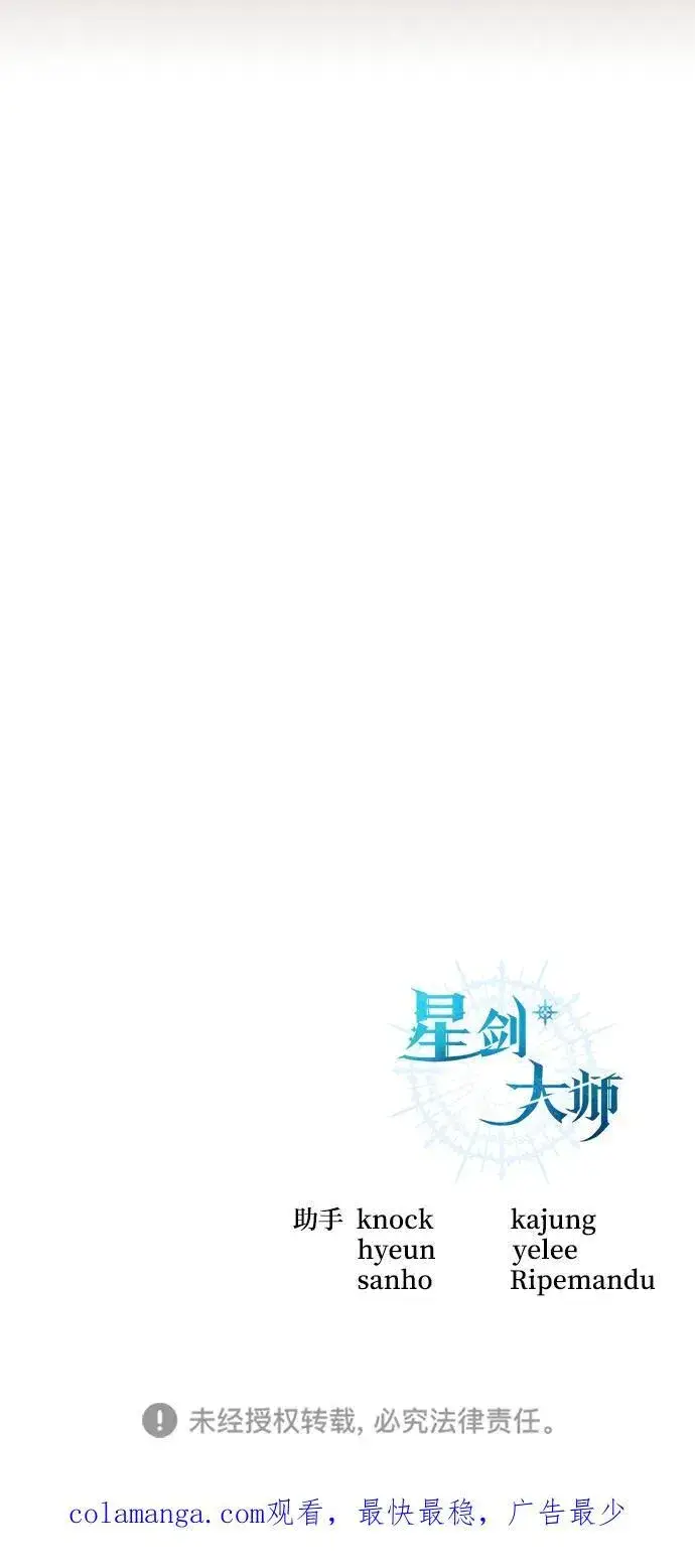 《星剑大师》第31话图123
