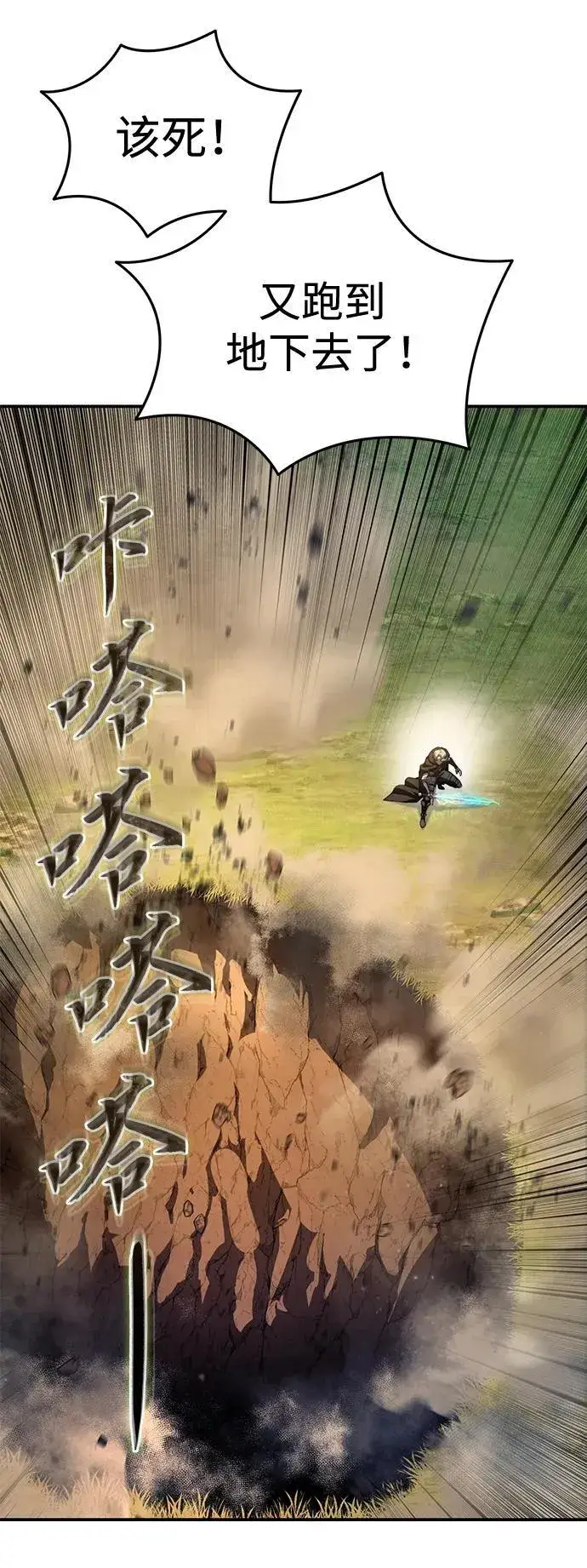《星剑大师》第31话图19