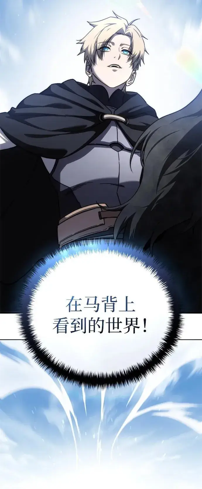 《星剑大师》第31话图50