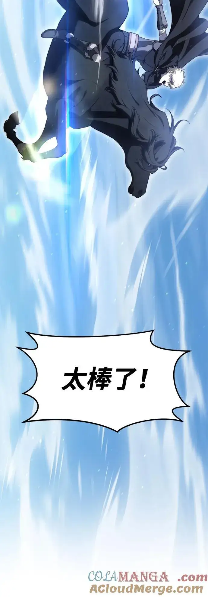 《星剑大师》第31话图53