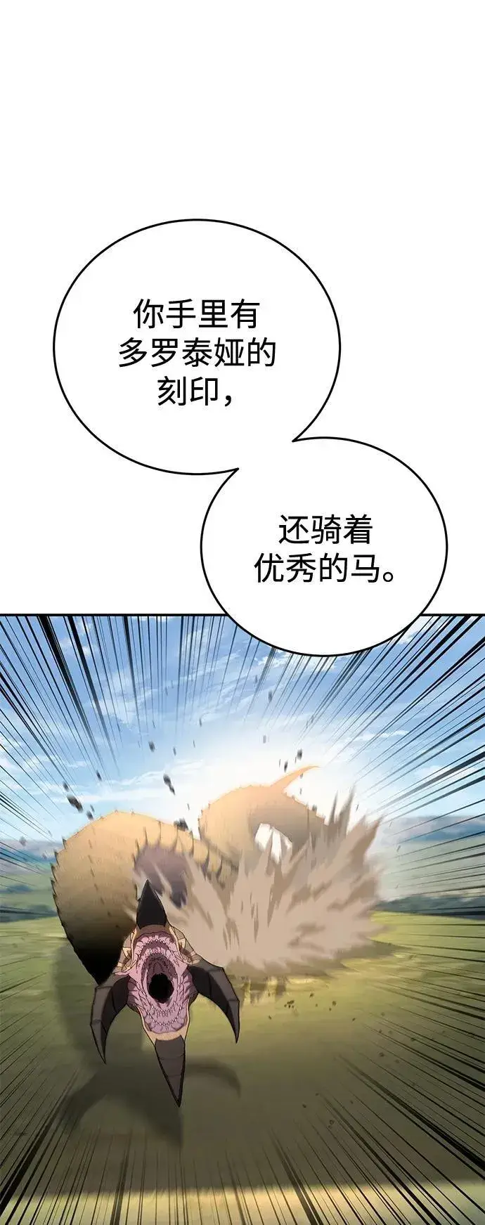 《星剑大师》第31话图68